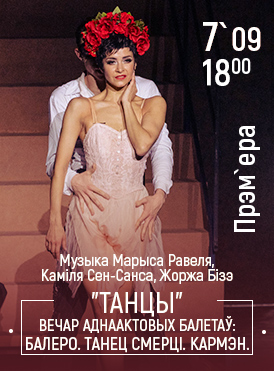 Пляски