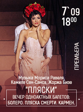 Пляски