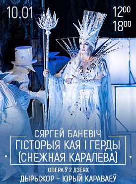 Снежная королева