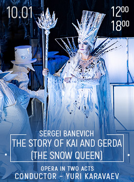 Снежная королева