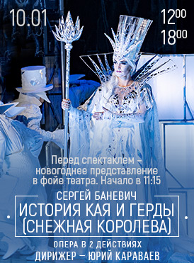 Снежная королева