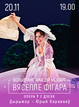 Свадьба Фигаро