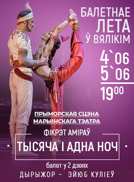 Тысяча и одна ночь
