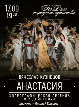 Анастасия 