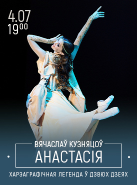 Анастасия 
