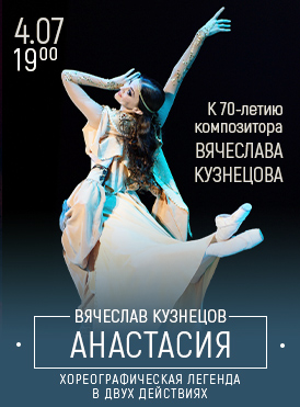 Анастасия