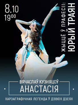 Анастасия 