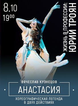 Анастасия 