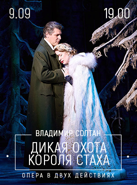 Дикая охота