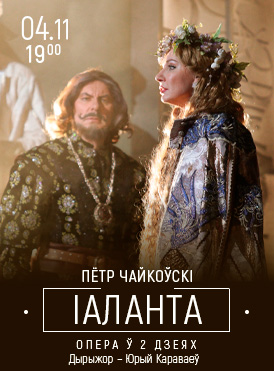 Иоланта