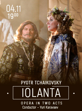 Иоланта