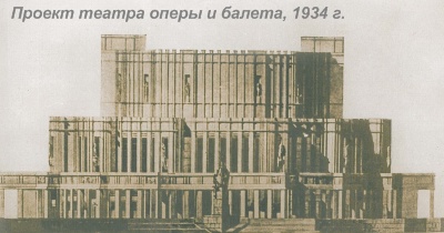 Проект театр 1934 года