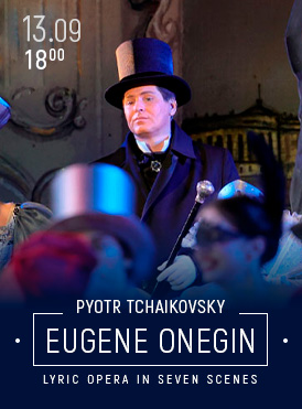 Евгений Онегин