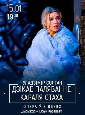 Дикая охота короля Стаса