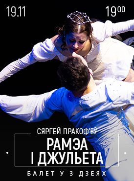 Ромео и Джульетта 