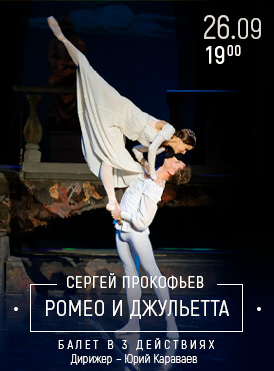 Ромео и Дж