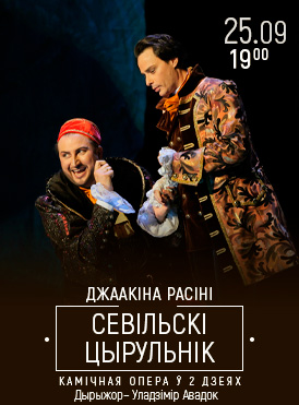 Севильский цирюльник