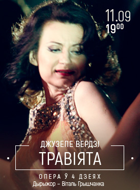 Травиата