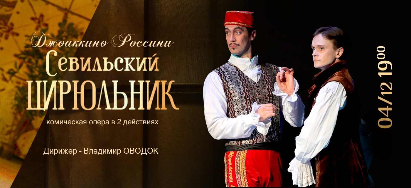 Большой театр Беларуси