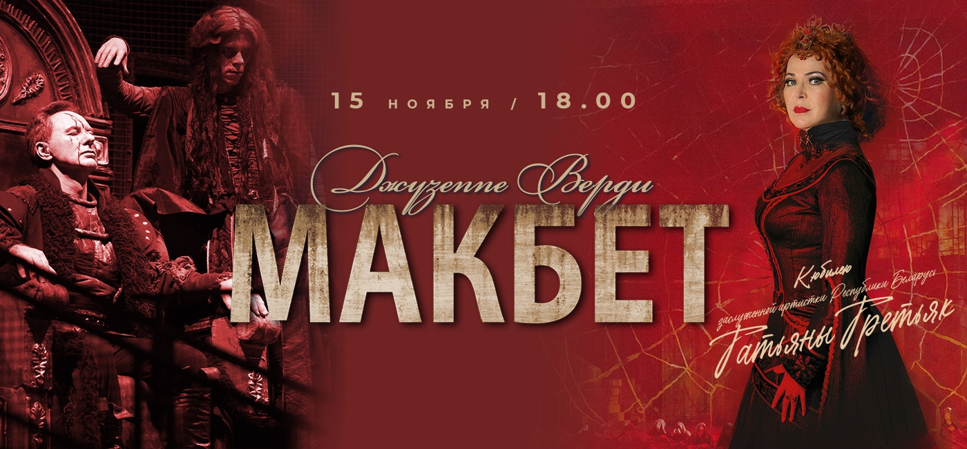 Большой театр Беларуси