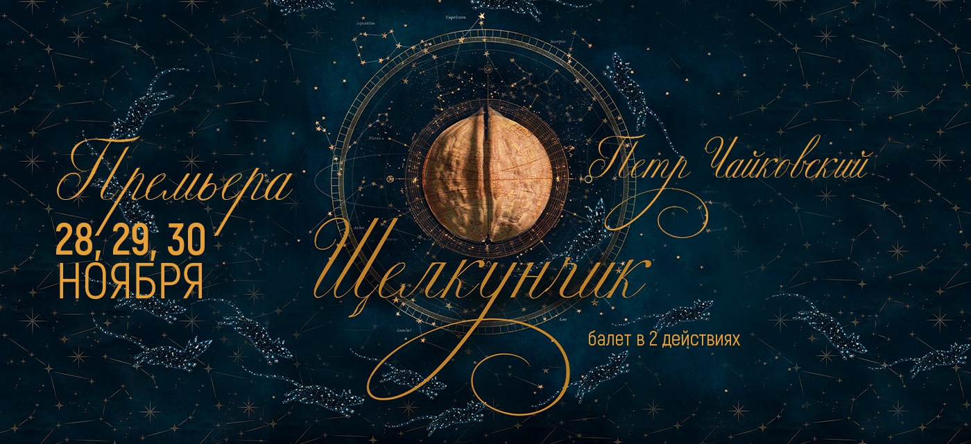 Большой театр Беларуси