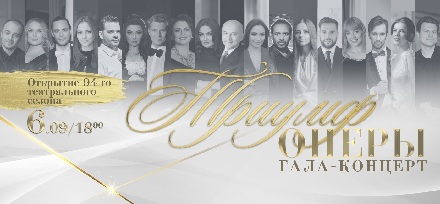 Большой театр Беларуси