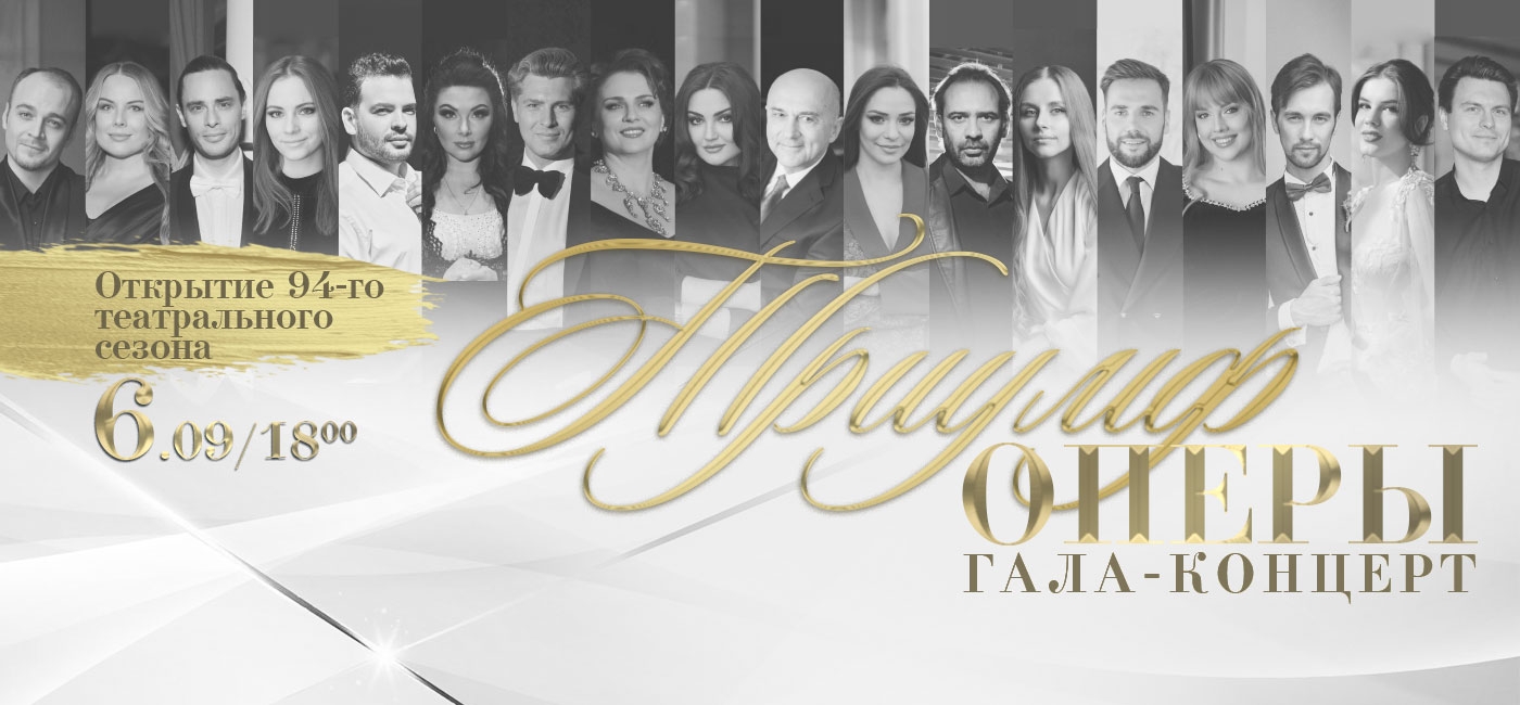 Большой театр Беларуси